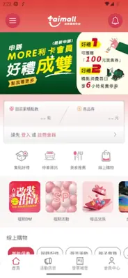 TaiMall台茂購物中心 android App screenshot 6